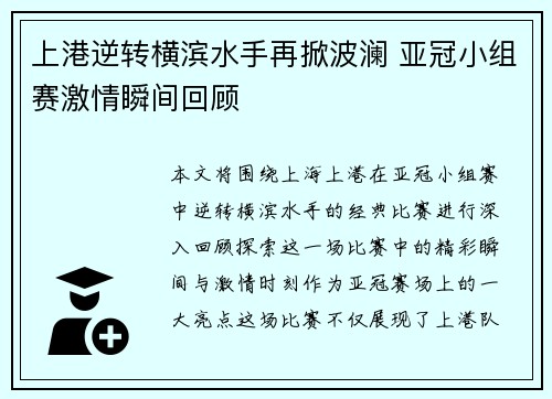 上港逆转横滨水手再掀波澜 亚冠小组赛激情瞬间回顾
