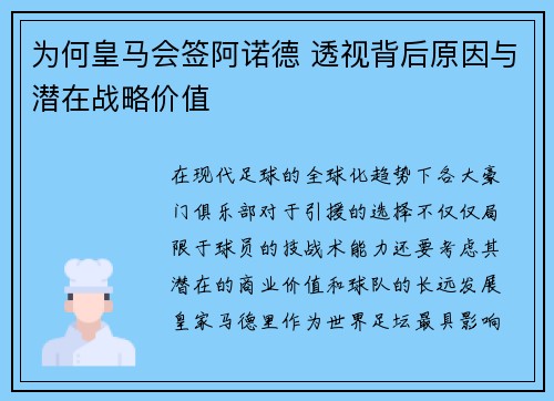 为何皇马会签阿诺德 透视背后原因与潜在战略价值