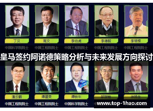 皇马签约阿诺德策略分析与未来发展方向探讨